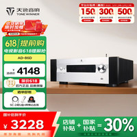 天逸 TINYAT Winner)AD-86D多功能超甲类家用功放机大功率发烧级HiFi功放音响套装