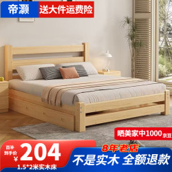 帝灏 实木床 1.5*2m 无油漆