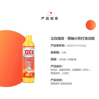 立白西柚小苏打洗洁精 408g*1瓶+海绵擦