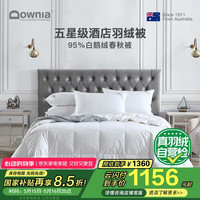杜维雅 全棉 95%白鹅绒羽绒被 春秋被 390g 200*230cm