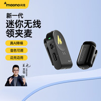 maono/闪克 降噪 无线麦克风