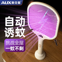 奥克斯(AUX)电蚊拍驱蚊器灭蚊器防蚊子灭蚊拍苍蝇拍电蝇拍充电式锂电池大网面 尊享版【底座+充电线】超高续航