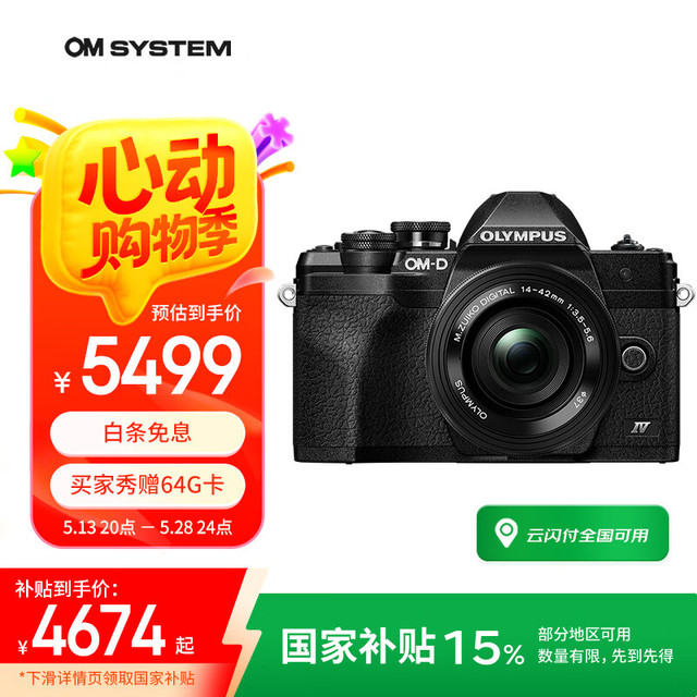 奥林巴斯 OM-D E-M10 Mark IV M4/3画幅 微单相机 黑色 14-42mm F3.5-5.6