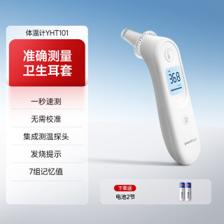 鱼跃 耳温枪婴儿体温计 YHT101