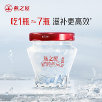 燕之屋 鲜炖燕窝50g*60瓶孕妇孕期产后补气即食滋补燕窝礼盒正品