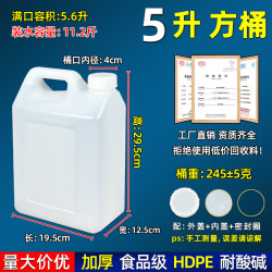 忻厚塑胶 塑料桶油桶食用油壶储水桶食品级塑料壶酒桶带盖化工废液桶堆码桶 5升方桶-4cm口径款