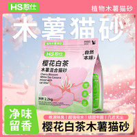 憨仕 樱花白茶木薯混合猫砂2.2kg*2包