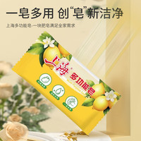 上海药皂上海多功能柠檬洗衣皂肥皂洗衣服多用皂香皂祛味去污渍家用