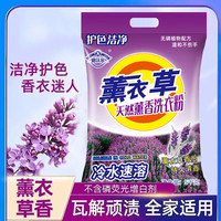 薰衣草洗衣粉5kg皂粉家用实惠大包无荧光剂强效去污留香