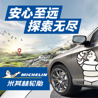 MICHELIN/米其林 PRIMACY 5 浩悦5 轮胎 205/60R16 96W