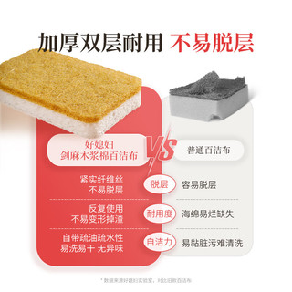 好媳妇天然木浆棉剑麻百洁布4片装厨房抹布海绵擦双面强效去油污