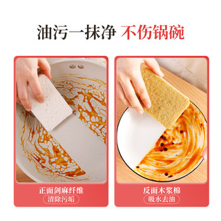 好媳妇天然木浆棉剑麻百洁布4片装厨房抹布海绵擦双面强效去油污
