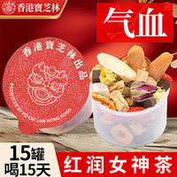 沈家村 香港宝芝林红参阿胶黄芪党参玫瑰茶180g 女士滋补气血双补茶