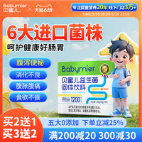 贝蜜儿 Babymier 活性益生菌粉肠道益生元含宝宝可食用双歧杆菌送婴幼儿营养