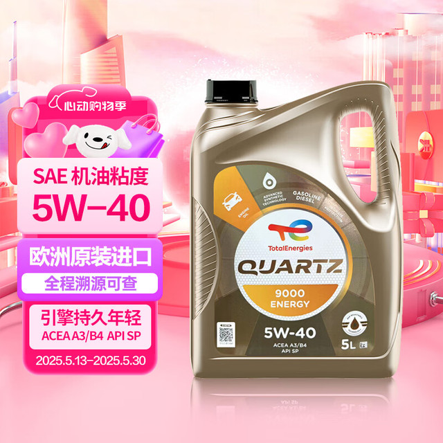 道达尔能源 极驰系列 9000 5W-40 SN级 全合成机油 5L