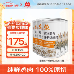 Paddy Time 猫零食冻干鸡肉粒1000g（200g*5桶）