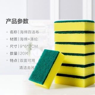 20片洗碗海绵百洁布洗碗布厨房清洁刷锅刷碗洗碗海绵块魔力擦
