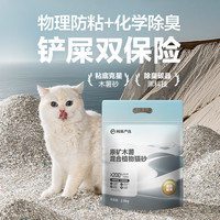 网易严选植物猫砂木薯混合猫砂 猫咪用品强效结团除臭可冲马桶 原矿木薯2.5kg*4袋