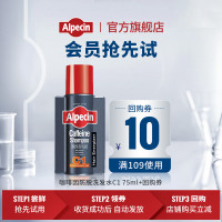 Alpecin 欧倍青 C1咖啡因防脱洗发水75ml