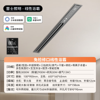 雷士 智能除菌线性浴霸