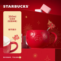 星巴克（Starbucks）杯子 花园萌蛇系列马克杯 红色高颜值桌面咖啡水杯 男女士 马克杯(配搅拌棒) 350ml