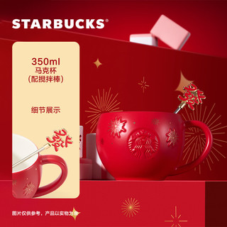 星巴克（Starbucks）杯子 花园萌蛇系列马克杯 红色高颜值桌面咖啡水杯 男女士 马克杯(配搅拌棒) 350ml