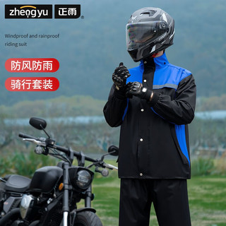 正雨雨衣雨裤套装电动车男女分体式成人防暴雨外卖骑手摩托车骑行雨服 深空蓝【5年漏水包退换】防暴雨 L 1件 【165-170】【当天】