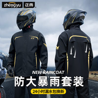 正雨雨衣雨裤套装电动车男女分体式成人防暴雨外卖骑手摩托车骑行雨服 黑金+防大暴雨+漏水包退换 M 1件 【155-165】【当天】
