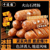 千禧 MILLENNIUM 无品牌/无注册商标 千禧爆爆汁烤肠肉肠脆皮香肠火山石烤肠 250g 20根原味+20根黑椒
