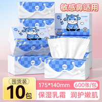 漫花乳霜纸牛乳纸宝宝云柔巾柔纸巾新生儿抽纸大包保湿纸婴儿面巾纸巾 4层 150抽*10包