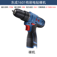 东成东成充电钻DCJZ1601手电钻裸机16-1充电器1620-1电池配件 东成1601充电器16-1