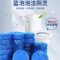 优麦品 蓝泡泡洁厕宝洗厕所除臭自动除垢去异味去渍神器卫生间清香型 洁厕宝20枚