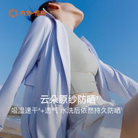 NEIWAI内外【明星同款】漫游晒防晒衣女春夏长款外套透气散热凉爽