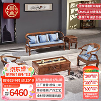 景典 红木家具 实木沙发 小牛角113 非洲鸡翅木 五件套