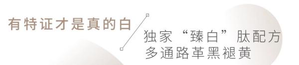 新品发售：敷尔佳亮肤臻白面膜，以肽的魔力一键KO黄垮干！