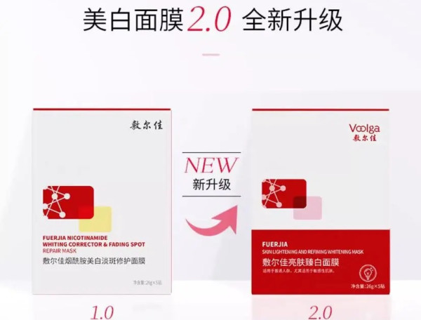 新品发售：敷尔佳亮肤臻白面膜，以肽的魔力一键KO黄垮干！