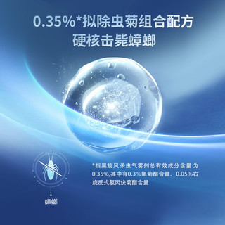 黑旋风 杀蟑气雾剂 无香型 600ml*2瓶