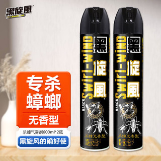 黑旋风 杀蟑气雾剂 无香型 600ml*2瓶