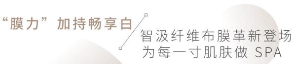 新品发售：敷尔佳亮肤臻白面膜，以肽的魔力一键KO黄垮干！