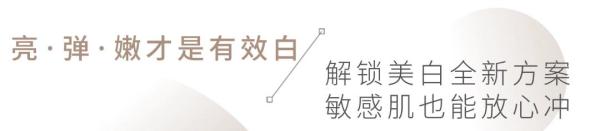 新品发售：敷尔佳亮肤臻白面膜，以肽的魔力一键KO黄垮干！