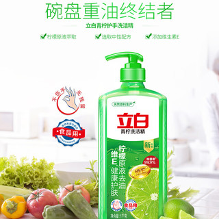 立白 Liby洗洁精长效除菌抑菌减少菌斑高效去油食品可用果蔬可用去异味 青柠洗洁精