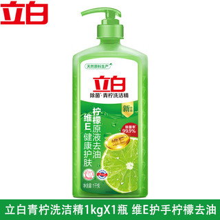 立白 Liby洗洁精长效除菌抑菌减少菌斑高效去油食品可用果蔬可用去异味 青柠洗洁精