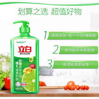 立白 Liby洗洁精长效除菌抑菌减少菌斑高效去油食品可用果蔬可用去异味 青柠洗洁精