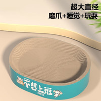瓜洲牧椭圆猫抓板猫窝一体耐磨耐抓不掉屑特大号瓦楞纸猫爪盆抓不烂玩具 【不想上班】椭圆【适合25斤内】