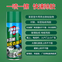 净佰俐 粘胶去除剂 家用清洗剂 450ml*3瓶