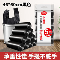 洁又佳 手提垃圾袋加厚背心式黑色家用塑料袋   加厚手提46*60cm