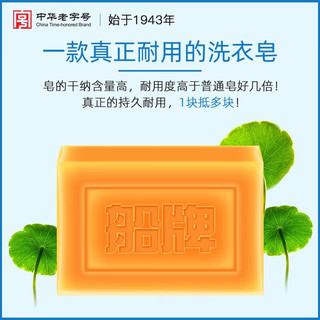 船牌船牌洗衣皂208g大块手洗透明皂促销家庭实惠装持久耐用内衣专用皂