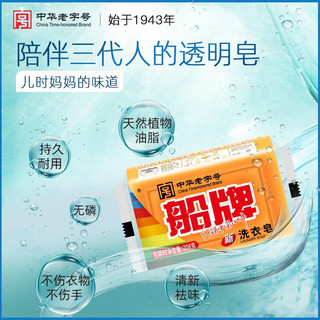 船牌船牌洗衣皂208g大块手洗透明皂促销家庭实惠装持久耐用内衣专用皂