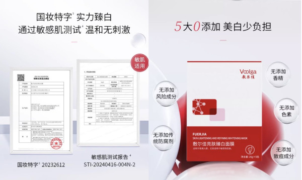 新品发售：敷尔佳亮肤臻白面膜，以肽的魔力一键KO黄垮干！