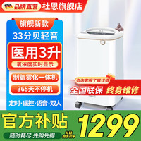 杜恩医用制氧机   DH-Y03BW 医用3升  【33分贝+遥控+雾化】